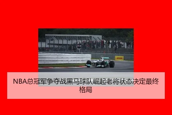 zong-guan-jun-zheng-duo-zhan-hei-ma-qiu-dui-jue-qi-lao-jiang-zhuang-tai-jue-ding-zui-zhong-ge-ju-3-128.jpg